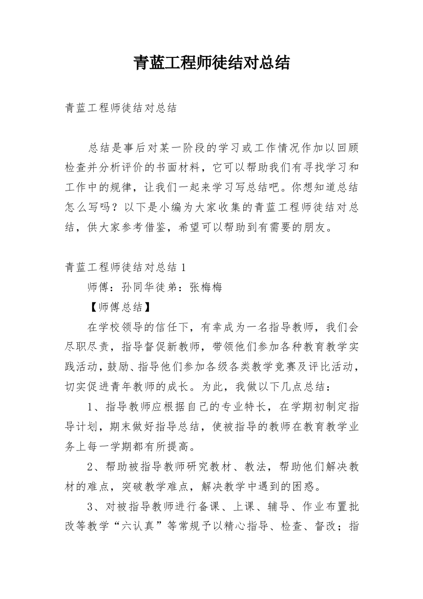 青蓝工程师徒结对总结