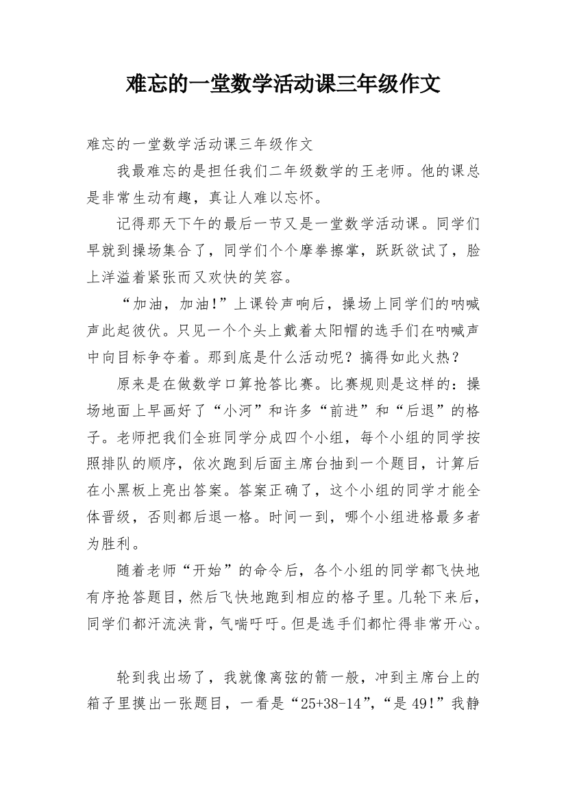 难忘的一堂数学活动课三年级作文_1