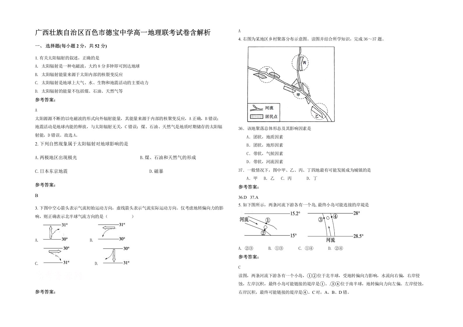 广西壮族自治区百色市德宝中学高一地理联考试卷含解析