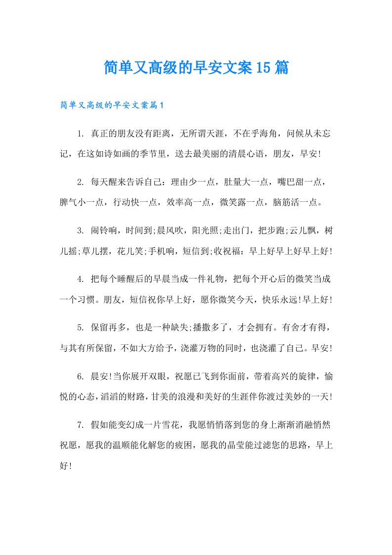 简单又高级的早安文案15篇