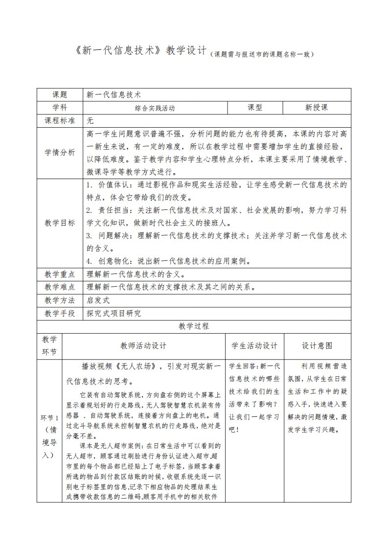 高一综合实践活动上册课时17第五单元第1课时