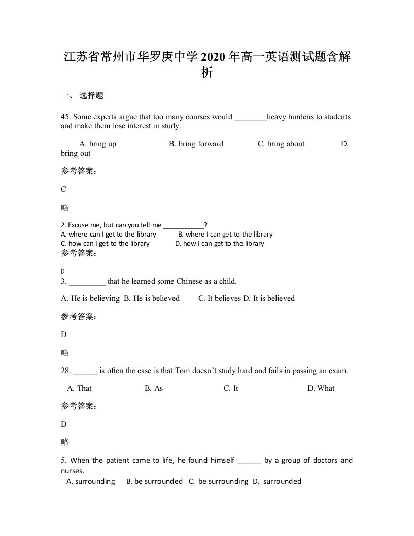 江苏省常州市华罗庚中学2020年高一英语测试题含解析