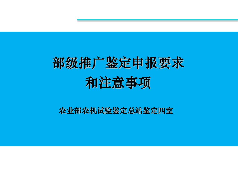 策划方案-年推广鉴定受理有关问题讲解36页