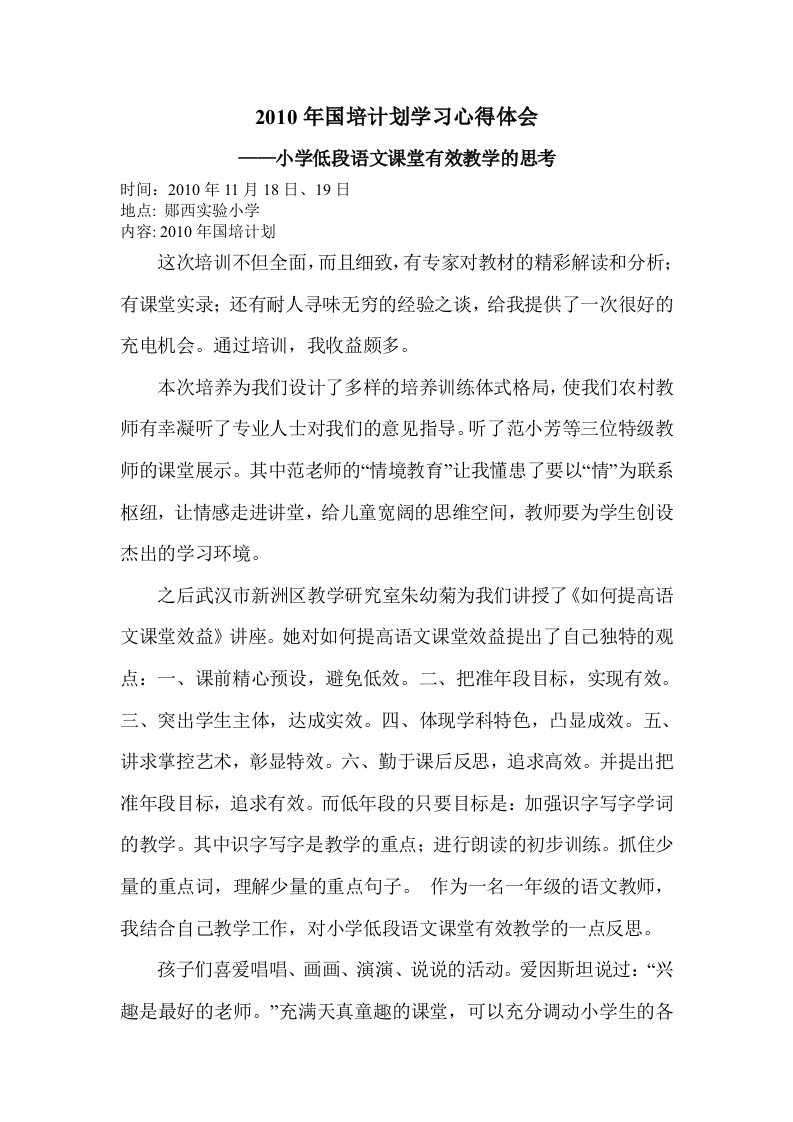 国培计划教师学习心得体会