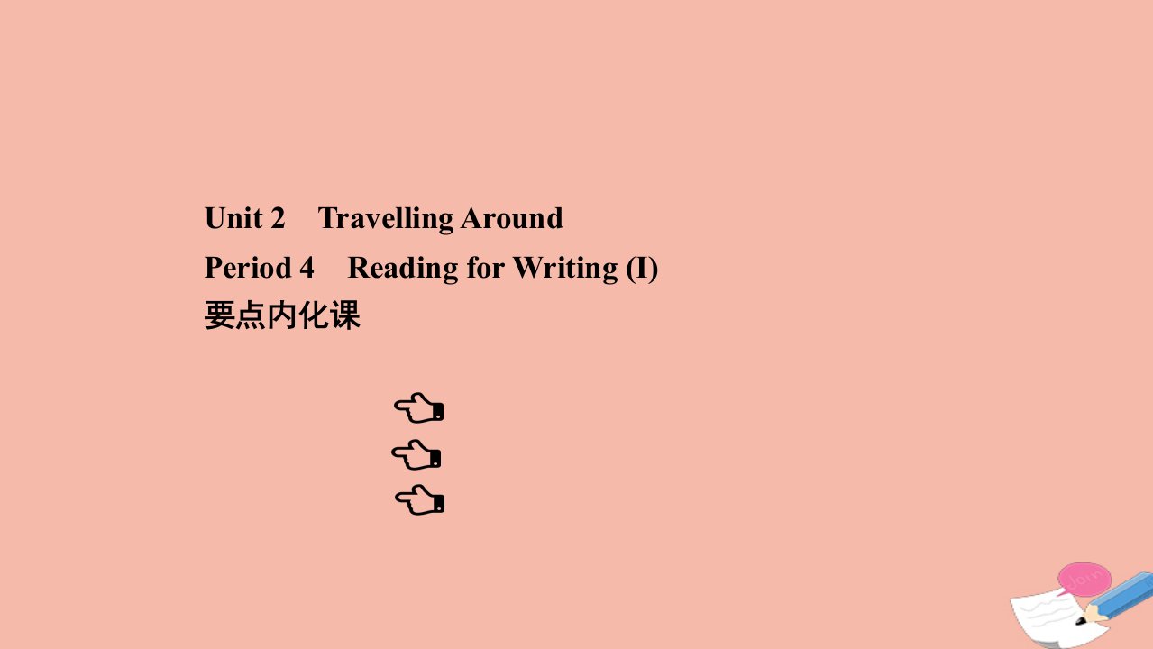 2021_2022学年新教材高中英语Unit2TravellingAroundPeriod4课件新人教版必修第一册