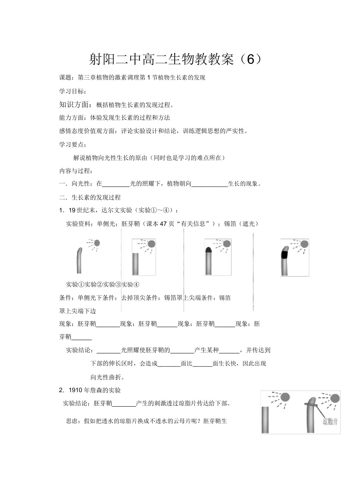 射阳二中高二生物教学案6