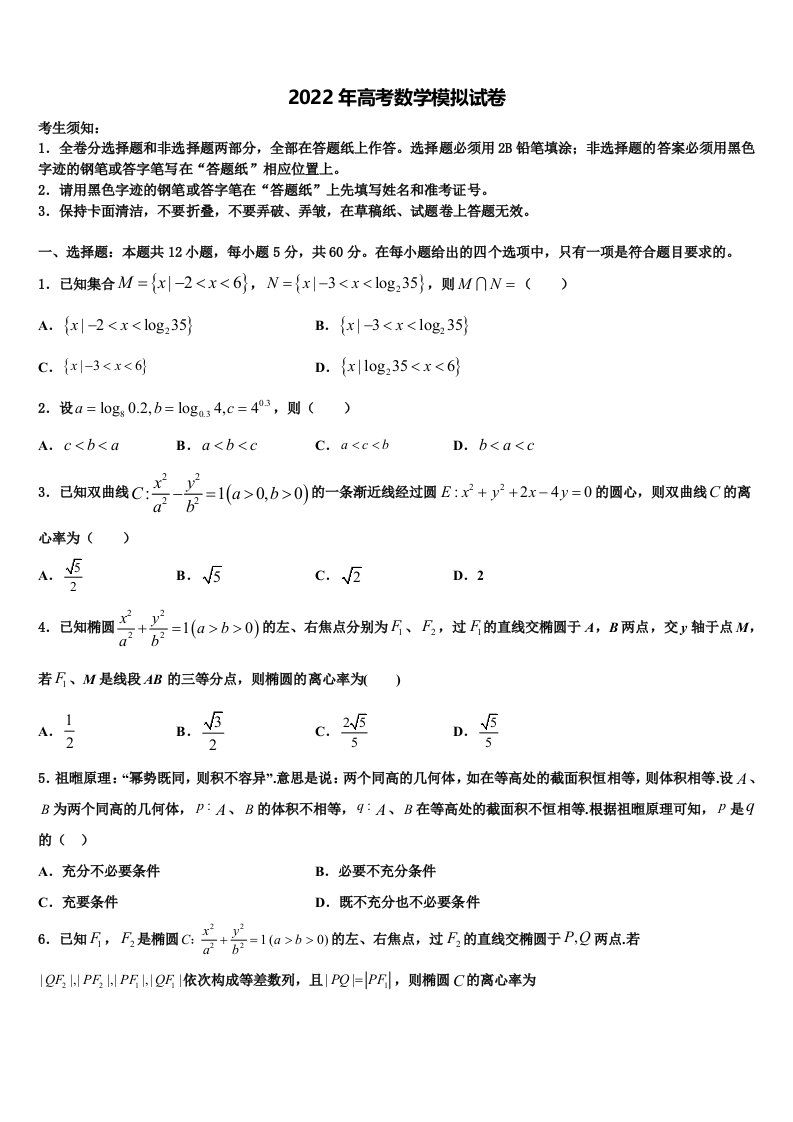 衡水市第十三中学2021-2022学年高三考前热身数学试卷含解析