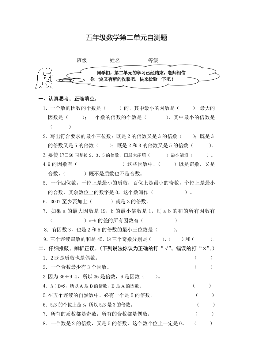 最新人教版五年级数学下册第二单元测试题