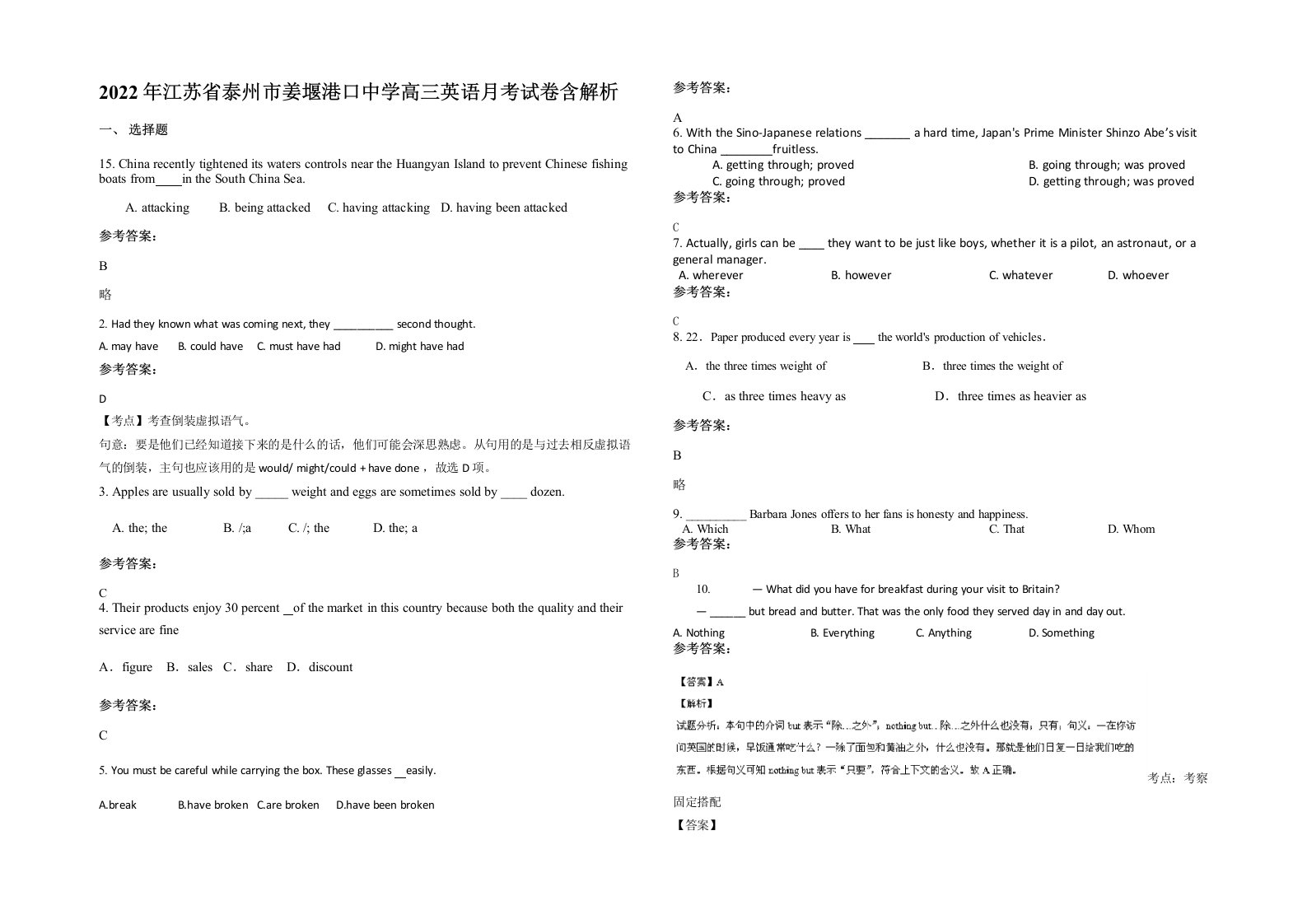 2022年江苏省泰州市姜堰港口中学高三英语月考试卷含解析