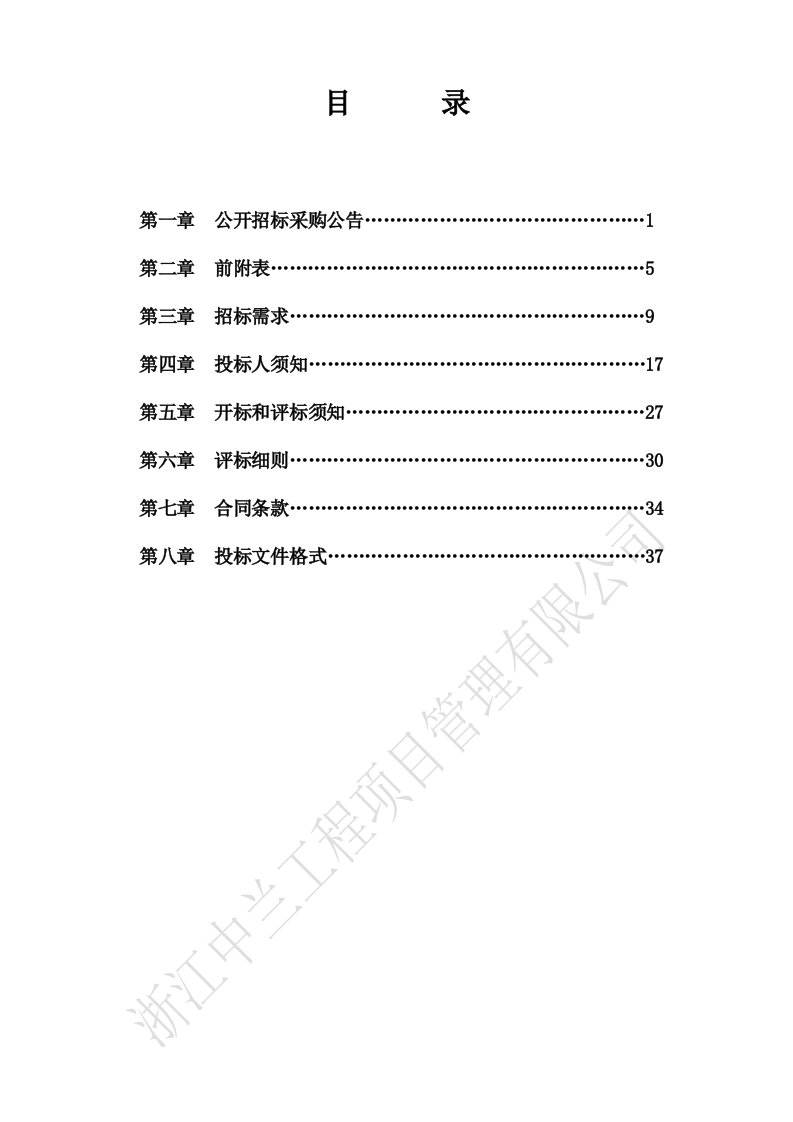 兰溪市殡仪馆智能型骨灰存放架采购项目招标文件