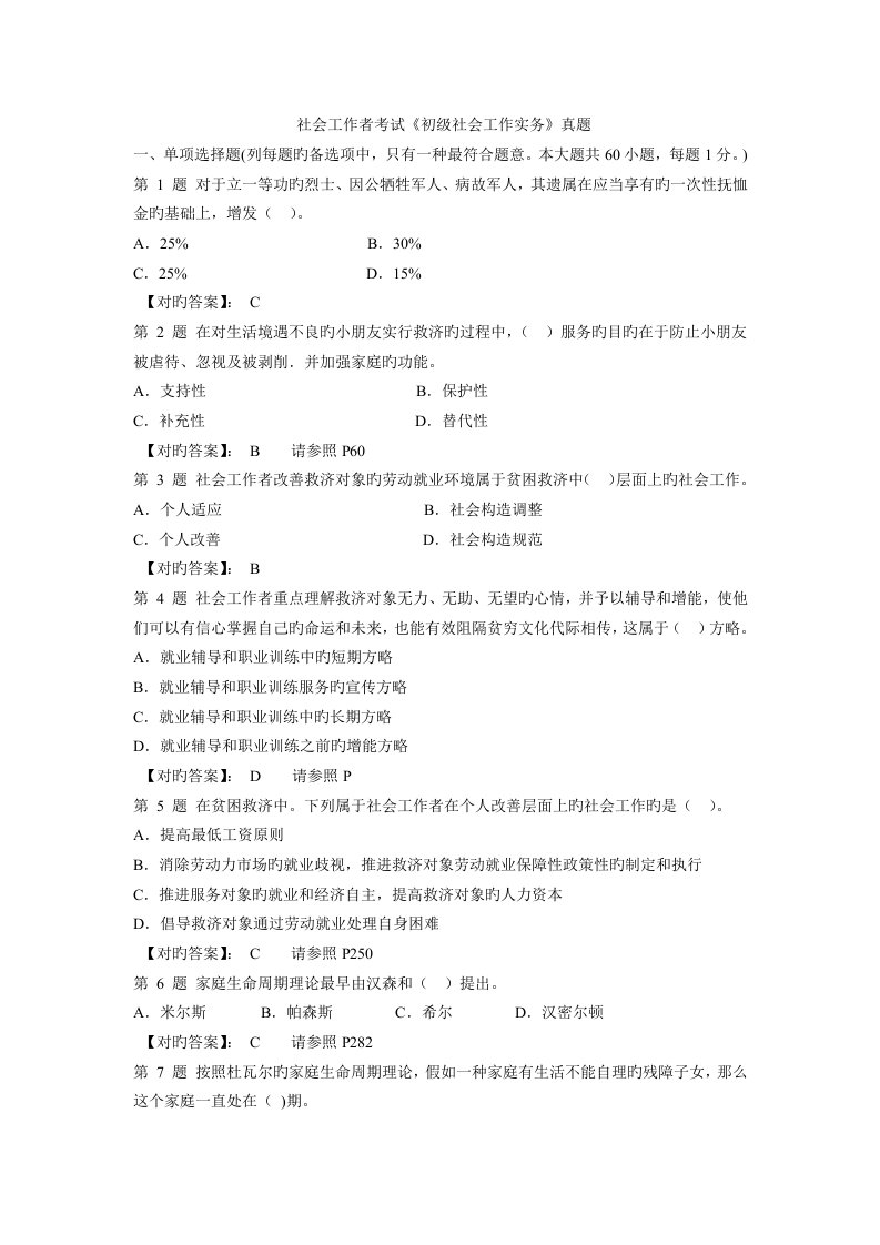 2023年助理社工师考试实务试题