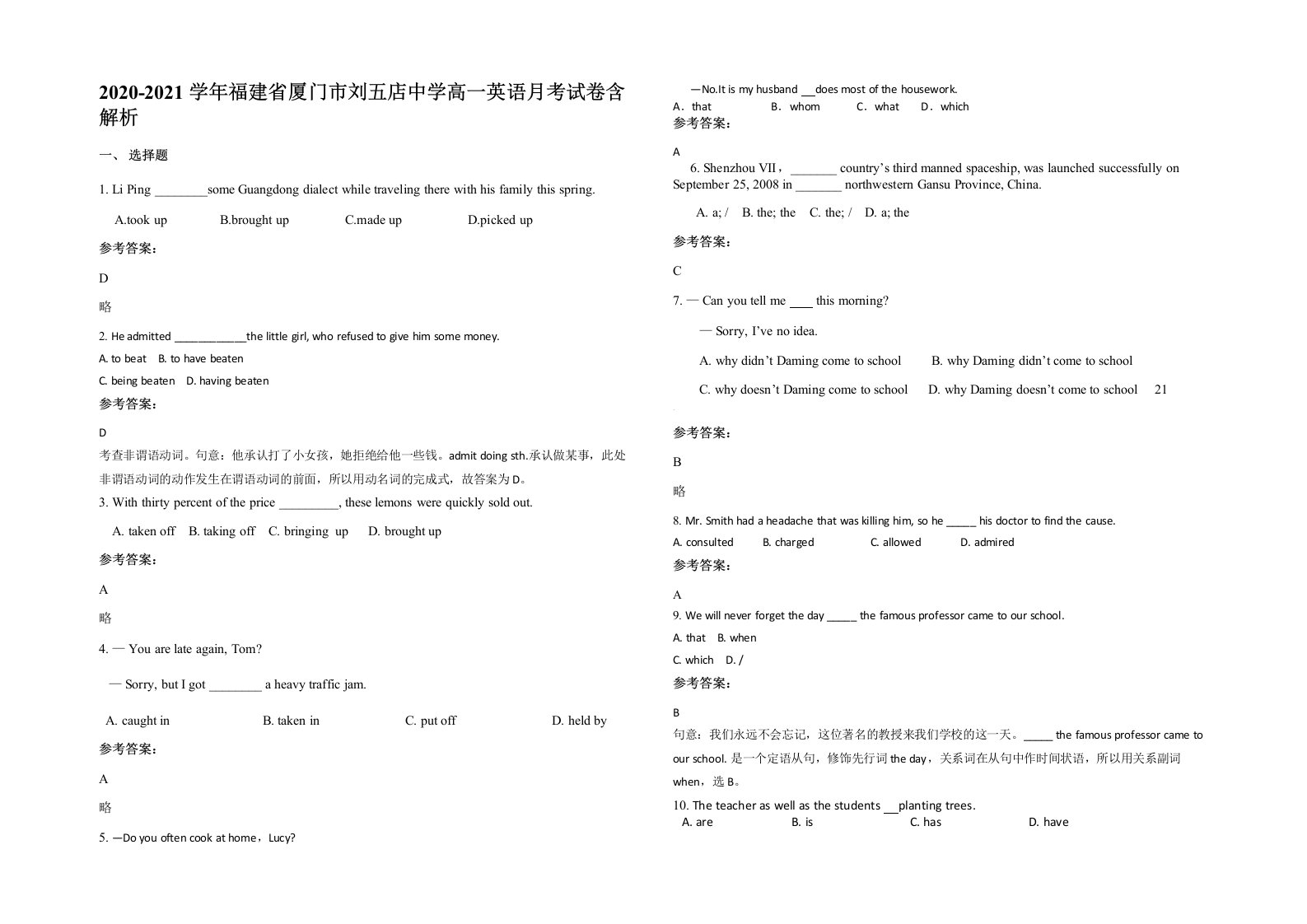 2020-2021学年福建省厦门市刘五店中学高一英语月考试卷含解析