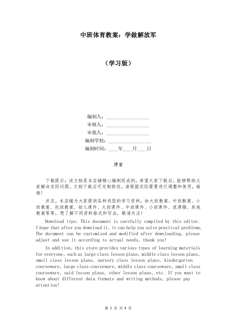 中班体育教案：学做解放军