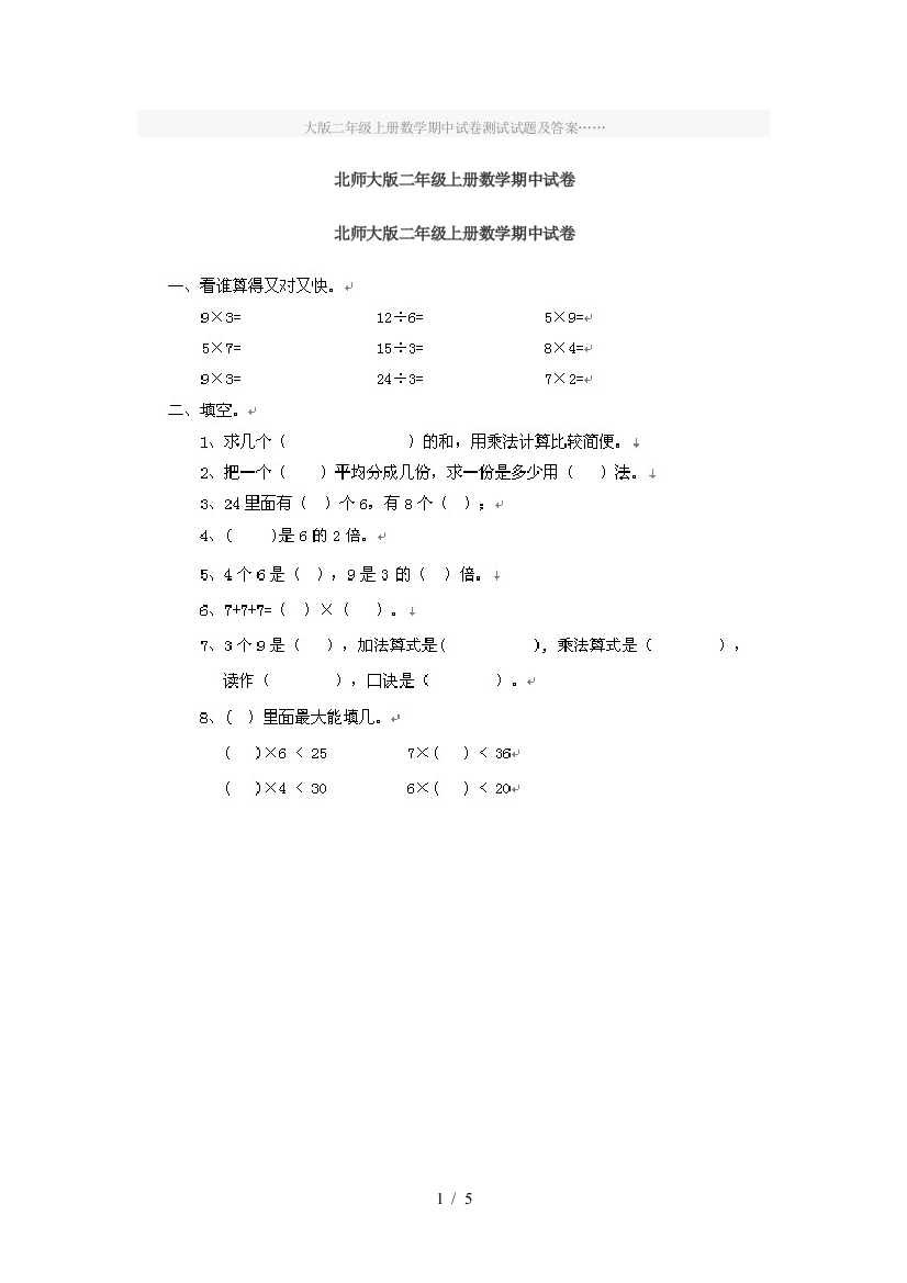 大上册数学期中试卷测试试题及答案