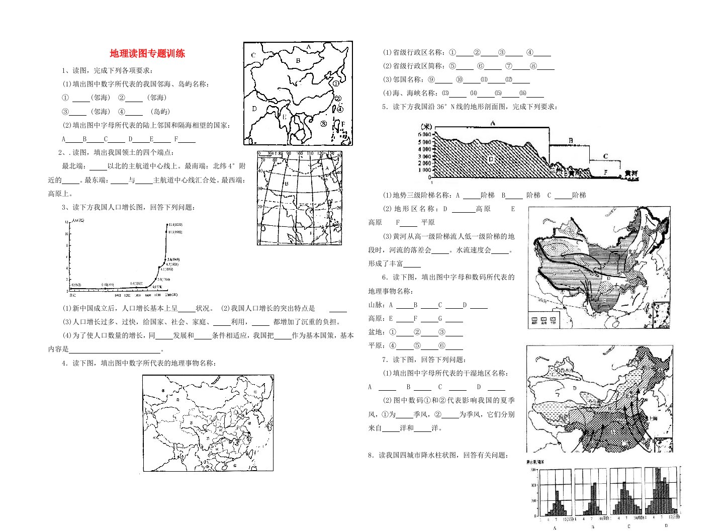 八年级地理上册读图专题训练湘教版