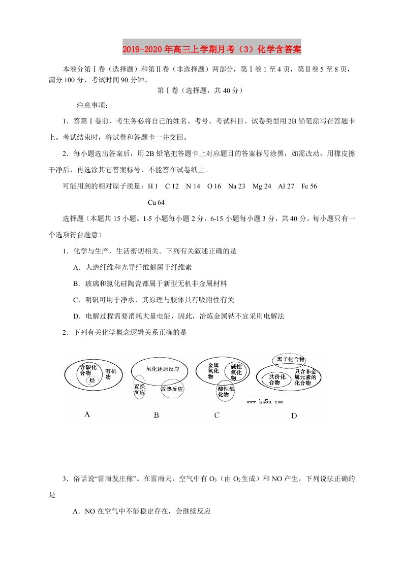 2019-2020年高三上学期月考（3）化学含答案