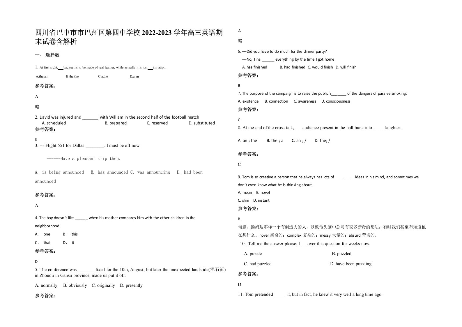 四川省巴中市市巴州区第四中学校2022-2023学年高三英语期末试卷含解析