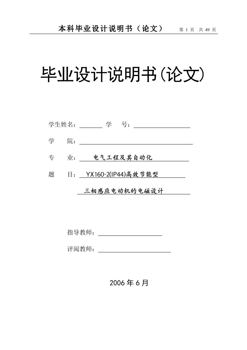 毕业设计（论文）-高效节能型三相感应电动机的电磁设计