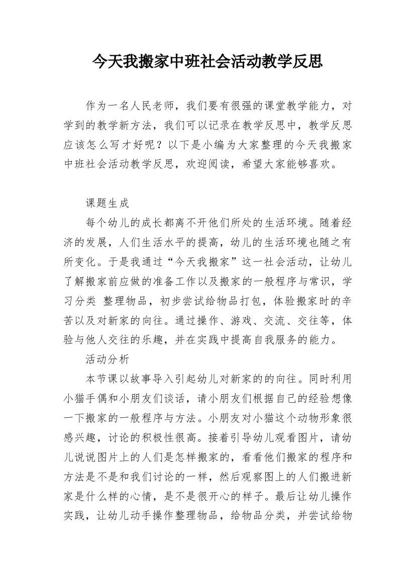 今天我搬家中班社会活动教学反思