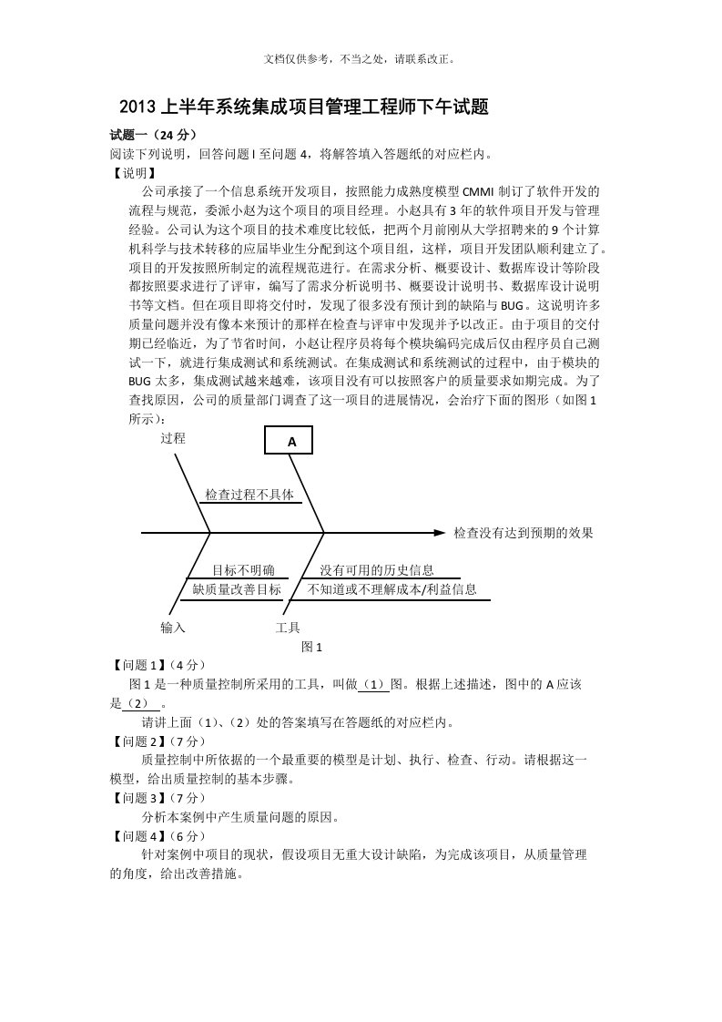 上半年系统集成项目管理工程师下午试题及答案