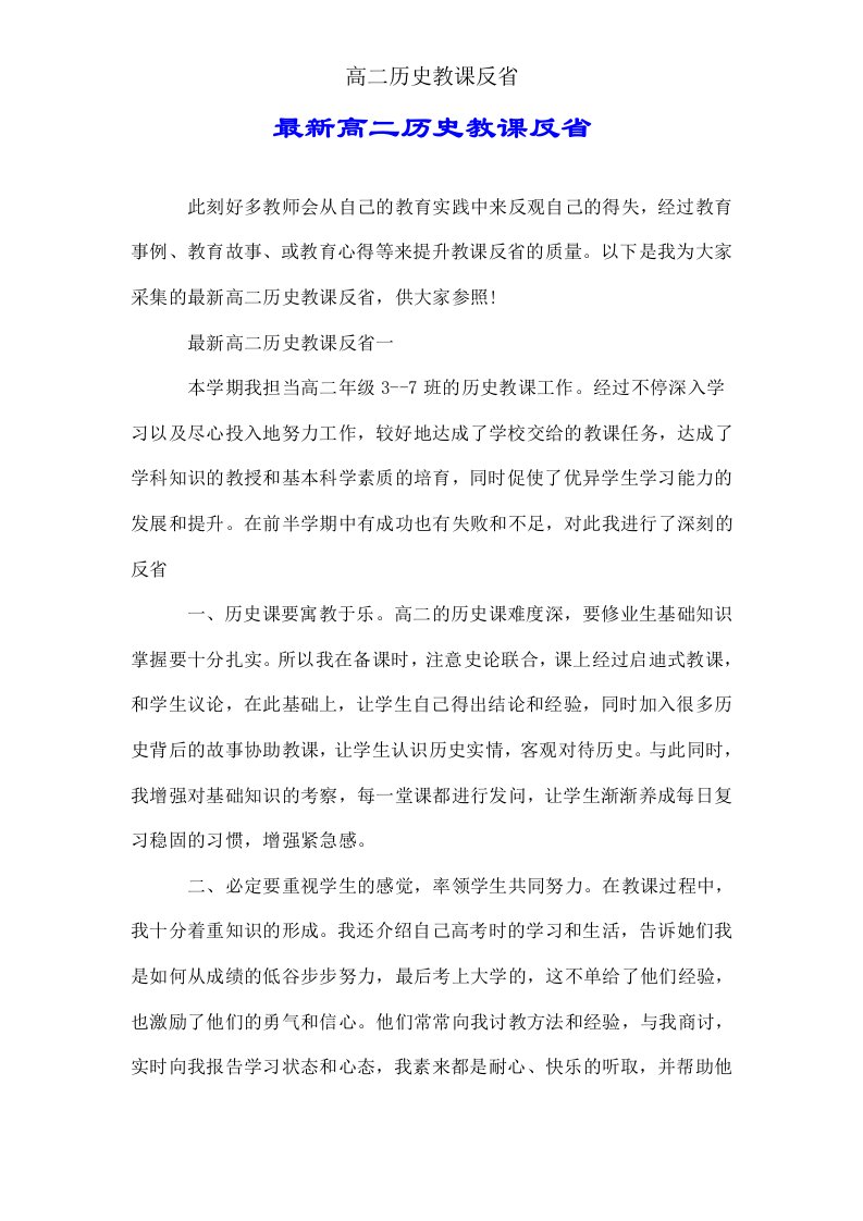 高二历史教学反思