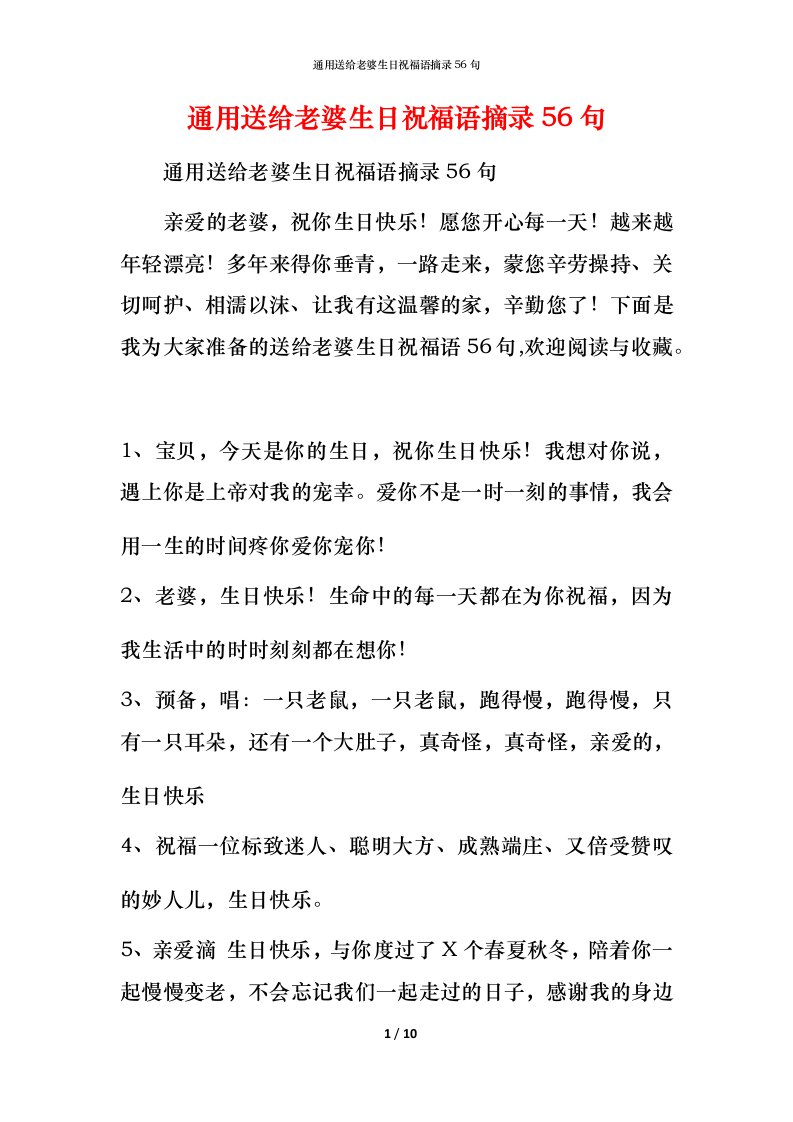 通用送给老婆生日祝福语摘录56句