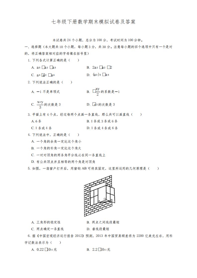 新北师大版七年级数学下册期末试卷及答案