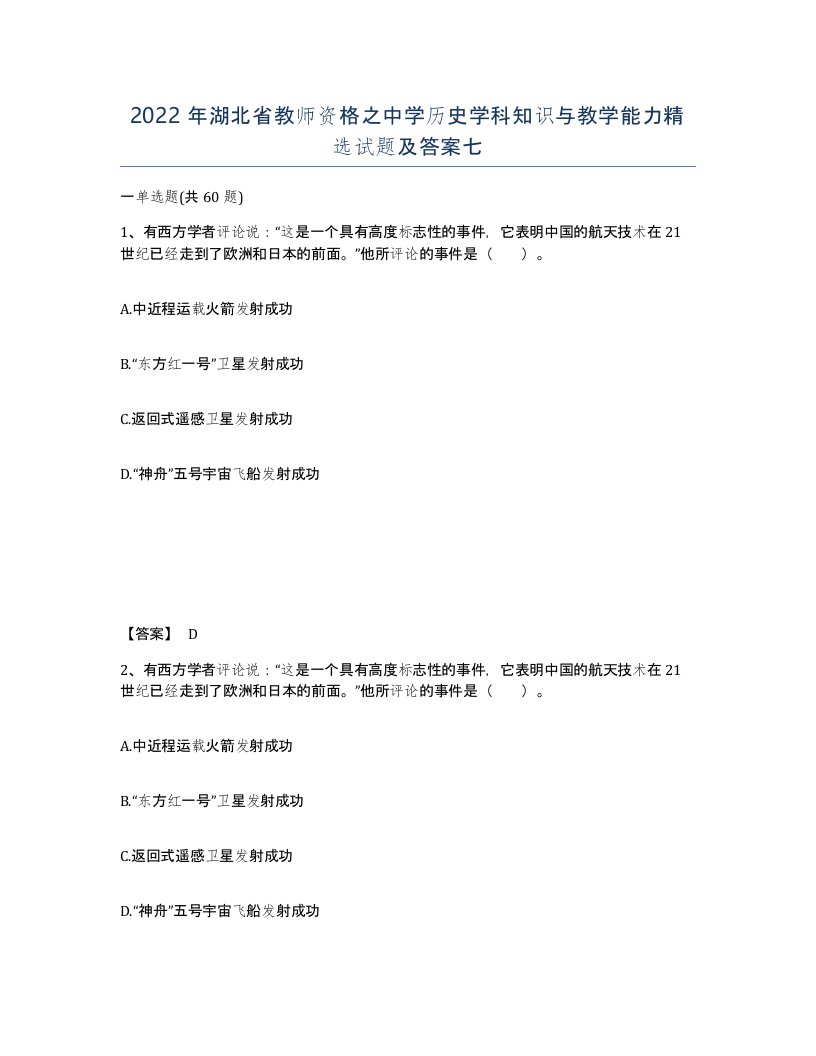 2022年湖北省教师资格之中学历史学科知识与教学能力试题及答案七