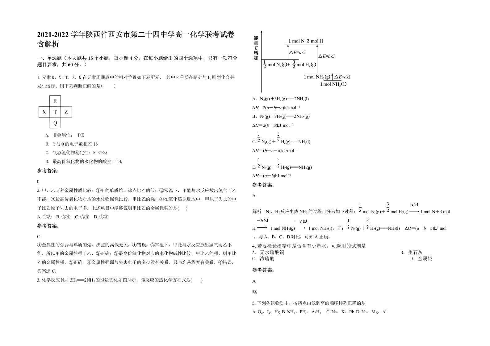 2021-2022学年陕西省西安市第二十四中学高一化学联考试卷含解析