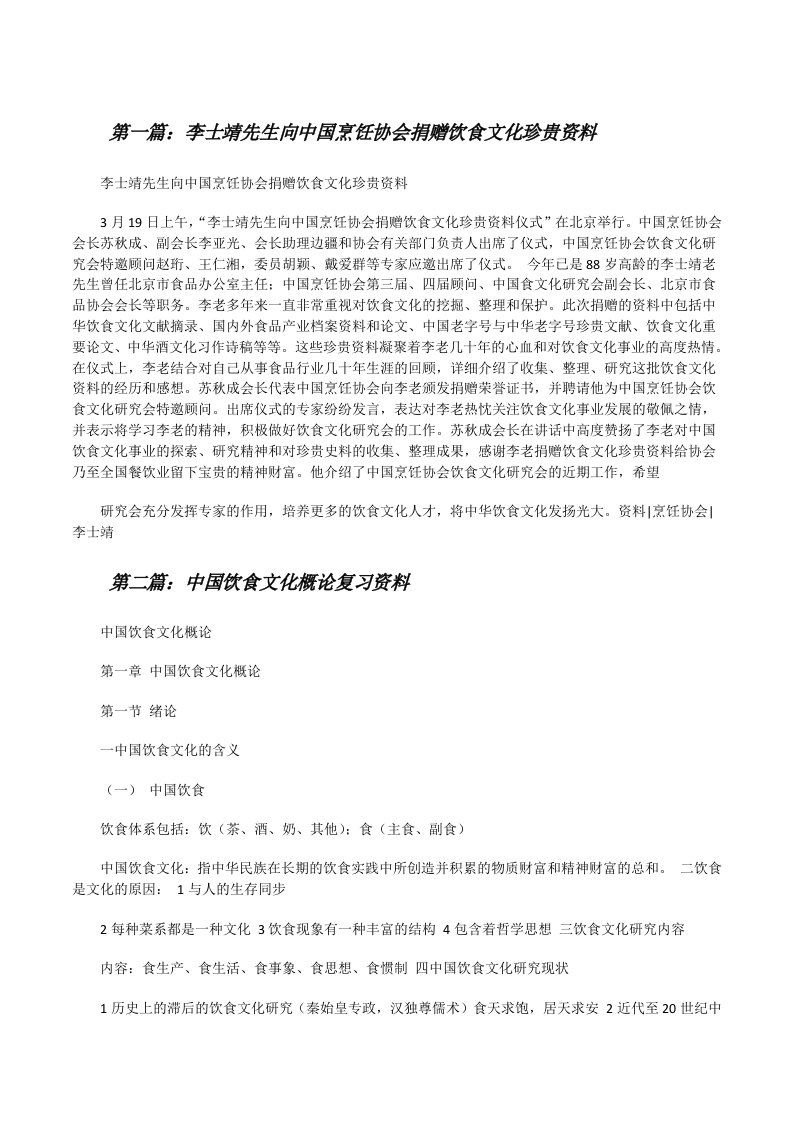 李士靖先生向中国烹饪协会捐赠饮食文化珍贵资料（合集）[修改版]