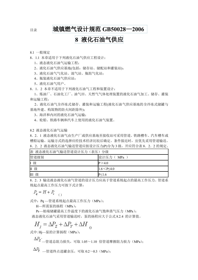 城镇燃气设计规范液化石油气