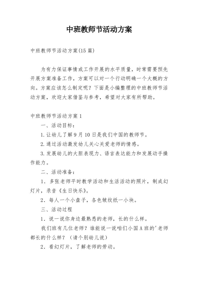 中班教师节活动方案_3