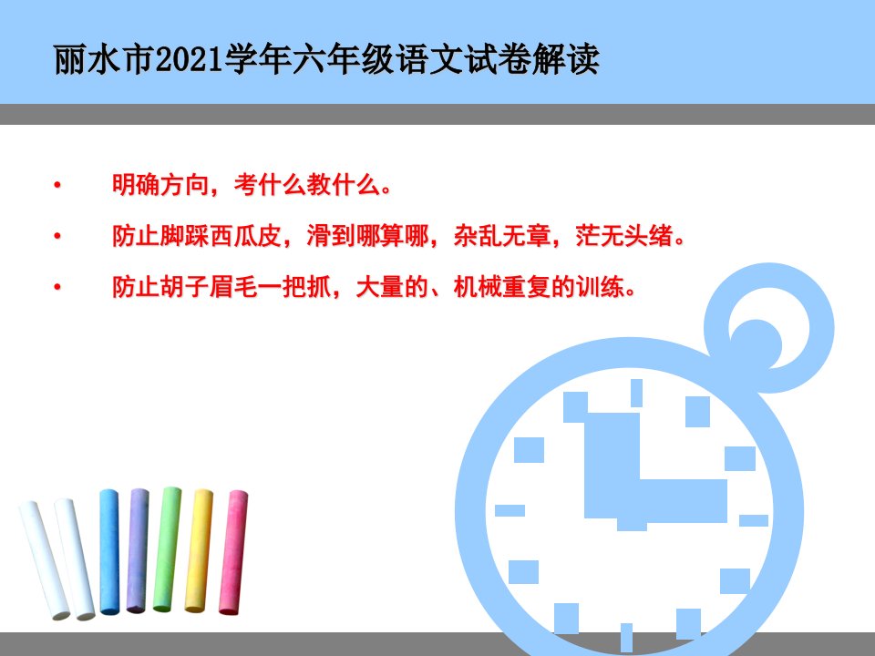 以考导教轻负高效丽水市六年级语文试卷解读