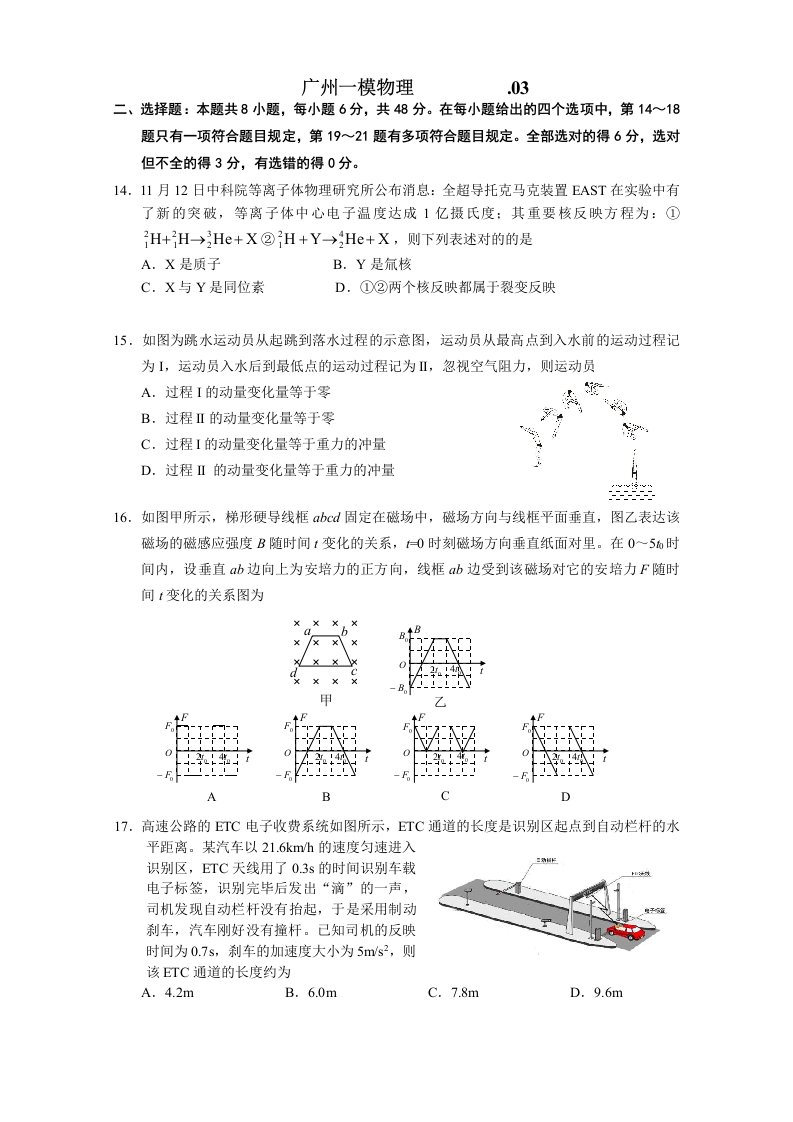 广东省广州市高三下学期一模物理试题及答案