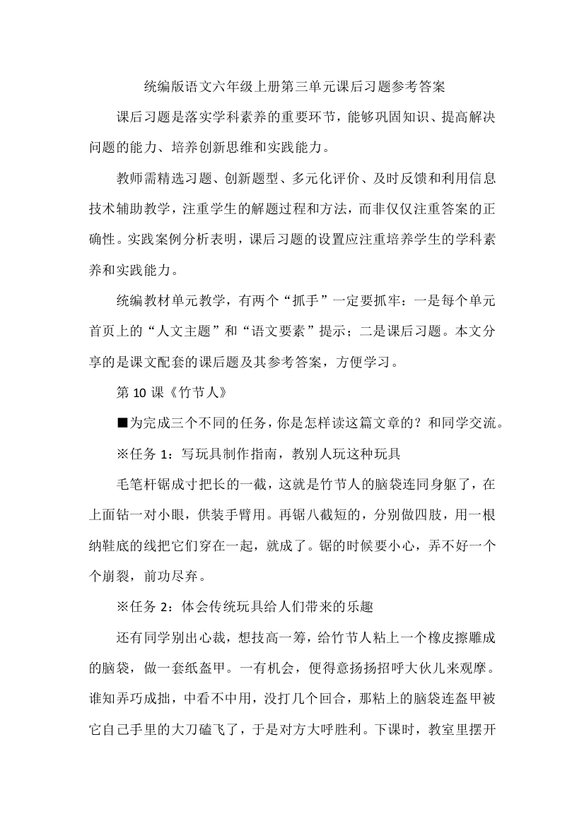 统编版语文六年级上册第三单元课后习题参考答案