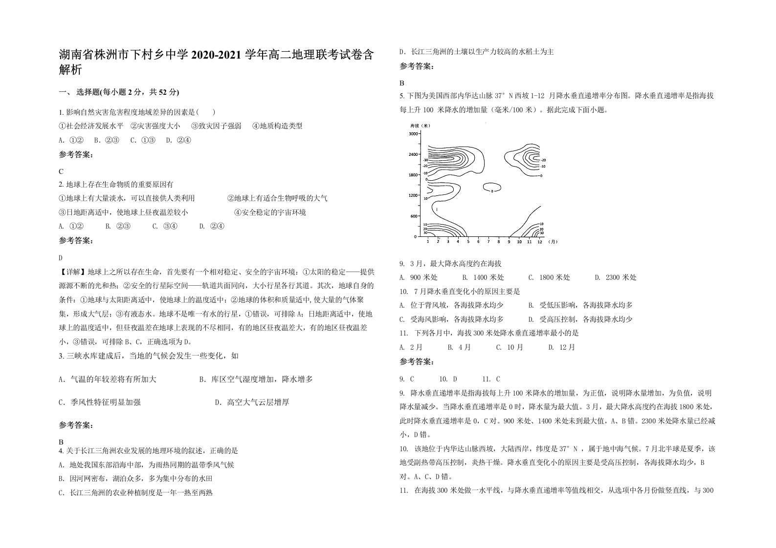 湖南省株洲市下村乡中学2020-2021学年高二地理联考试卷含解析