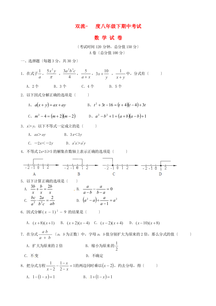 （整理版）双流学校八年级下期中考试