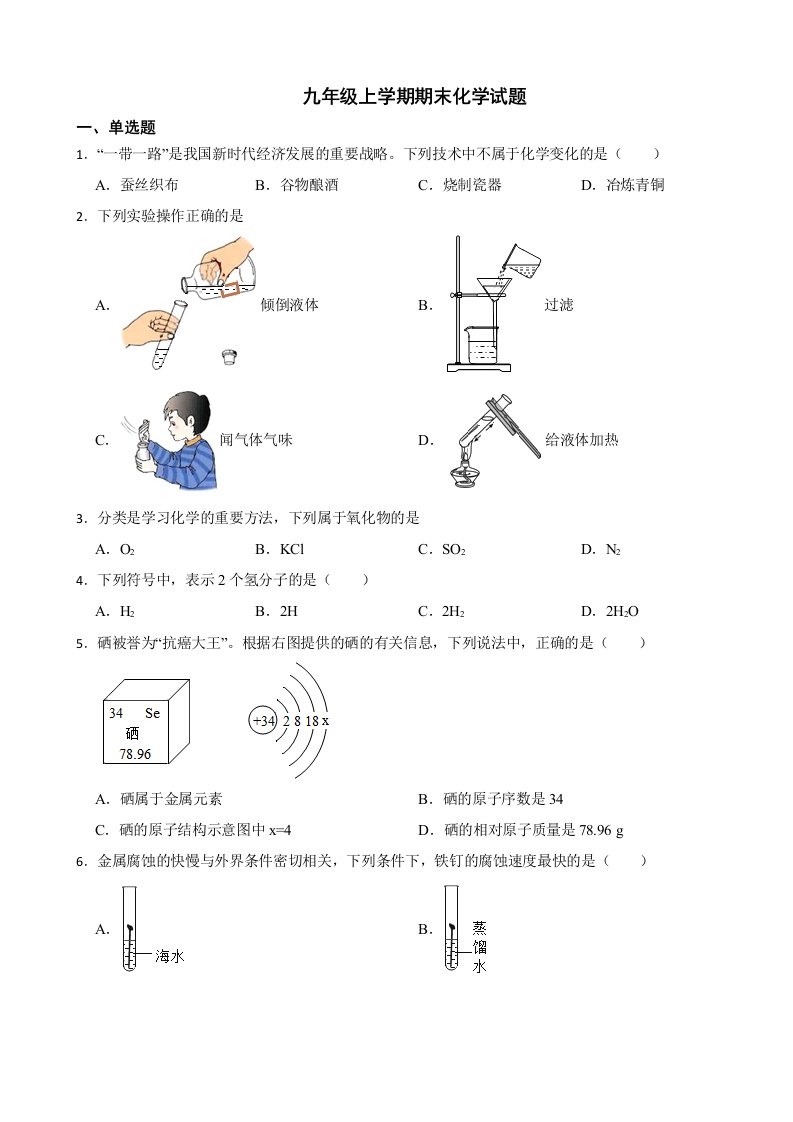 湖北省襄阳市襄州区2023年九年级上学期期末化学试题附答案