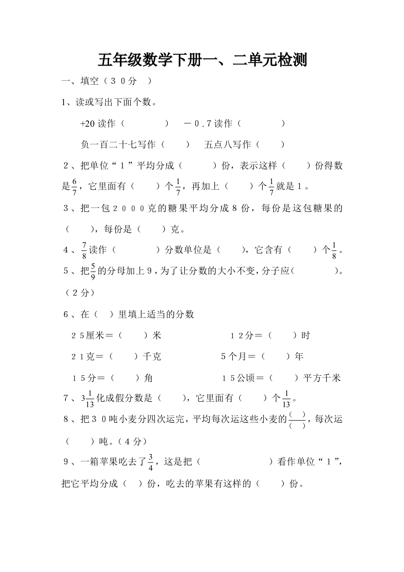 2015年青岛版五年级数学下册第一二单元检测题