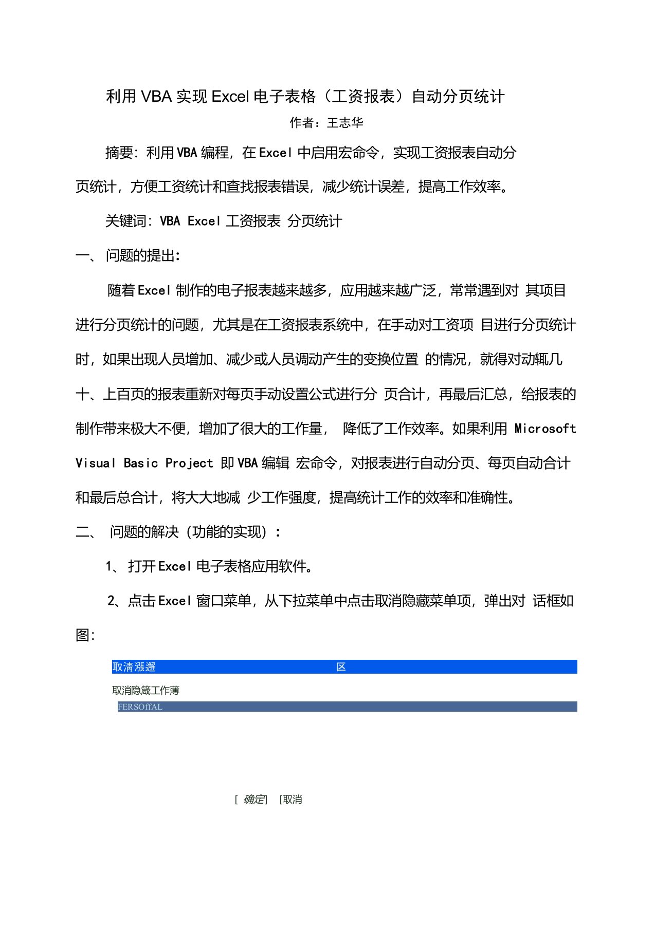 利用VBA实现Excel电子表格自动分页统计