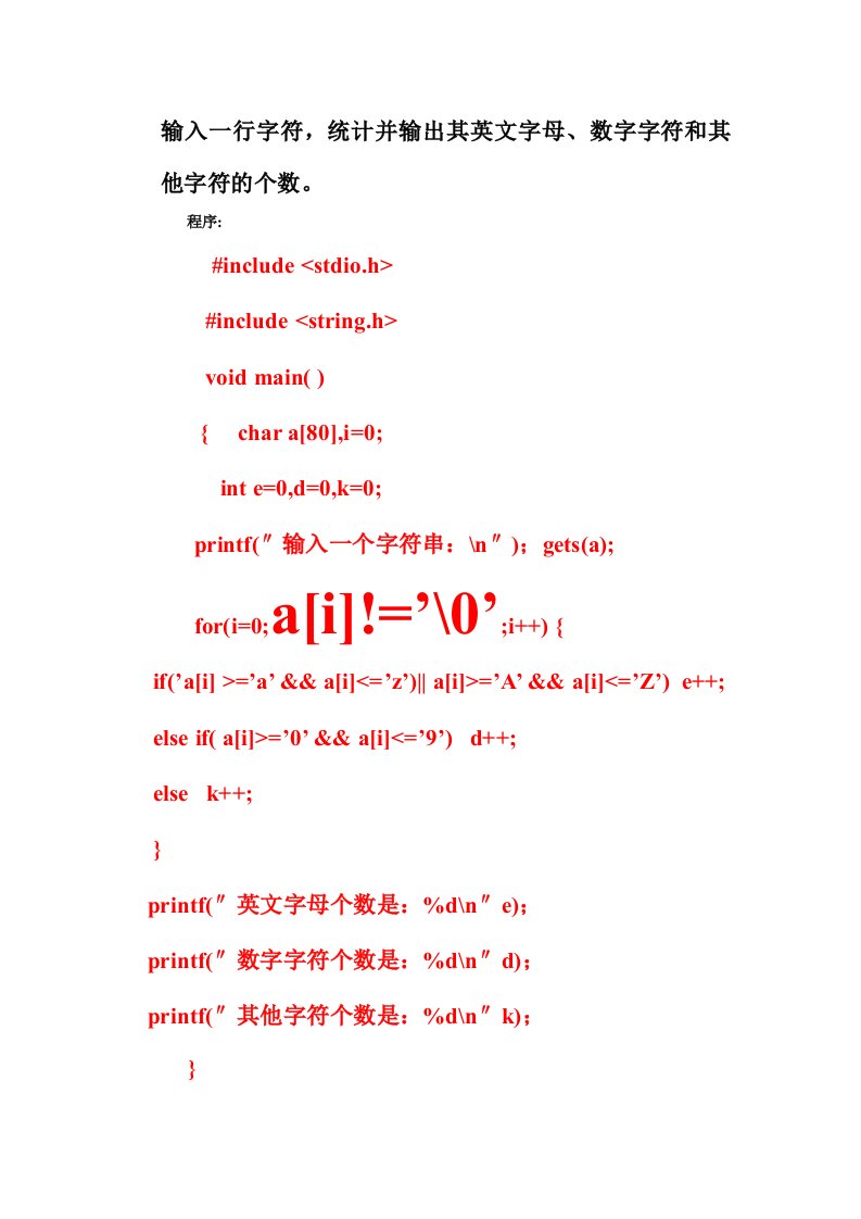 (个人整理)C语言复习资料-C语言整理(程序)