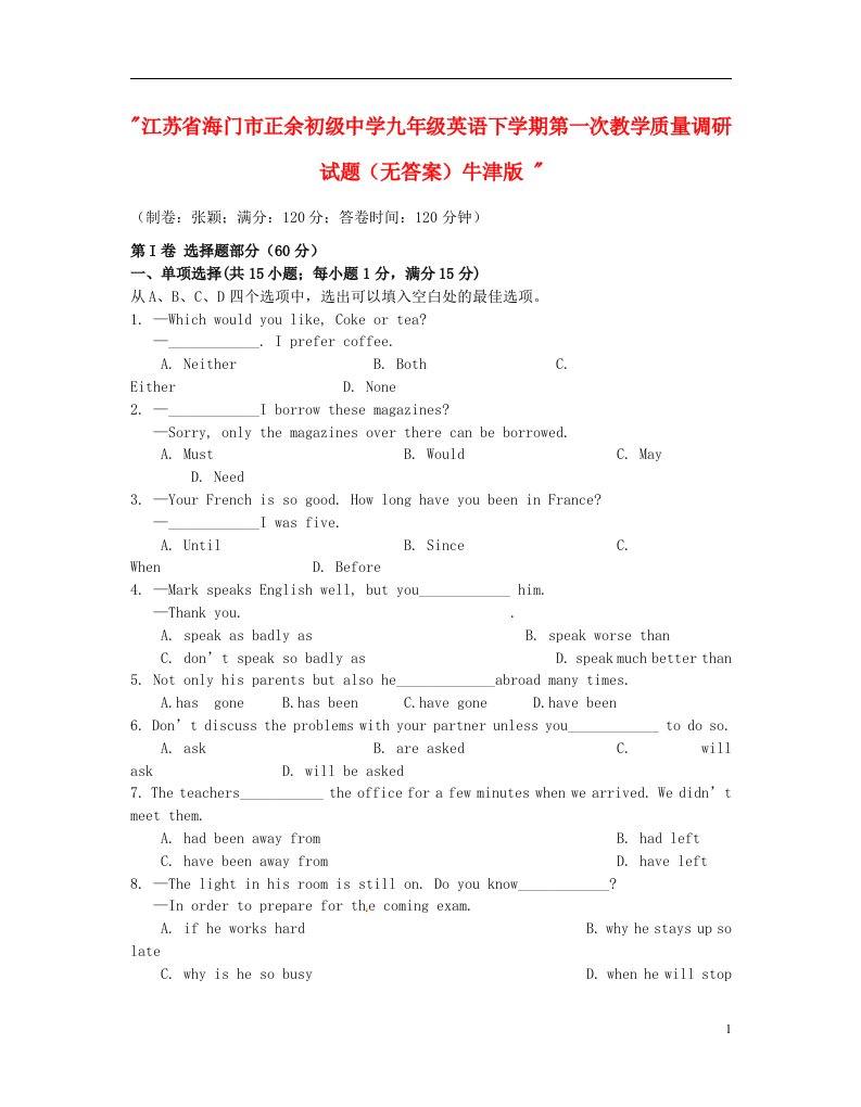 江苏省海门市正余初级中学九级英语下学期第一次教学质量调研试题（无答案）牛津版