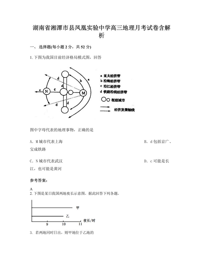 湖南省湘潭市县凤凰实验中学高三地理月考试卷含解析