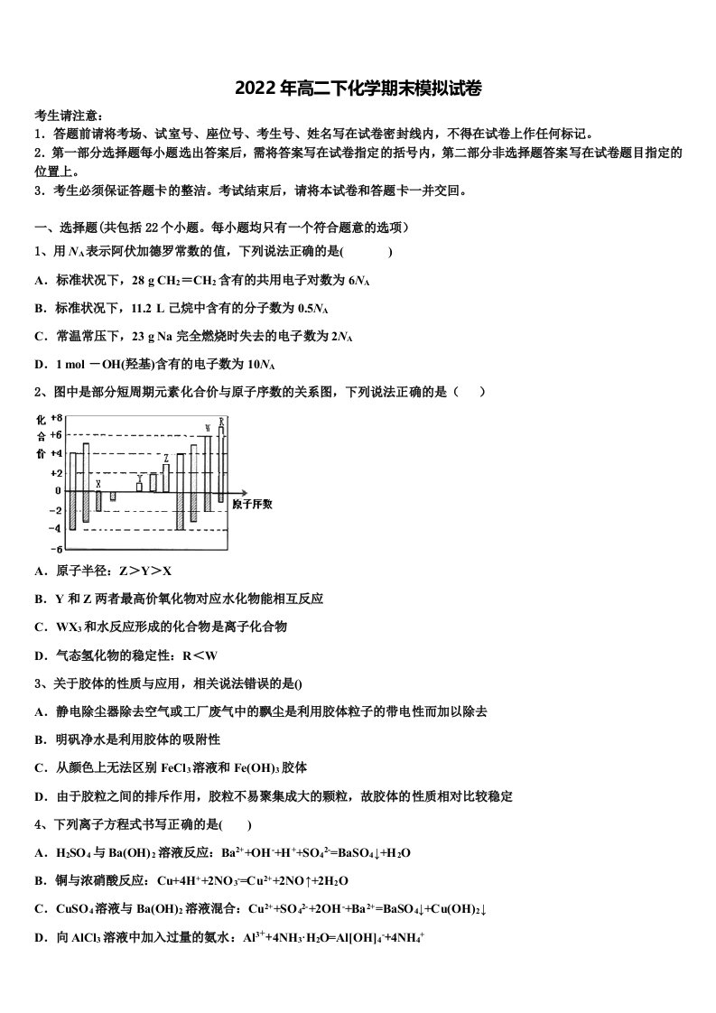 2022届甘肃省天水市甘谷第一中学化学高二第二学期期末检测试题含解析