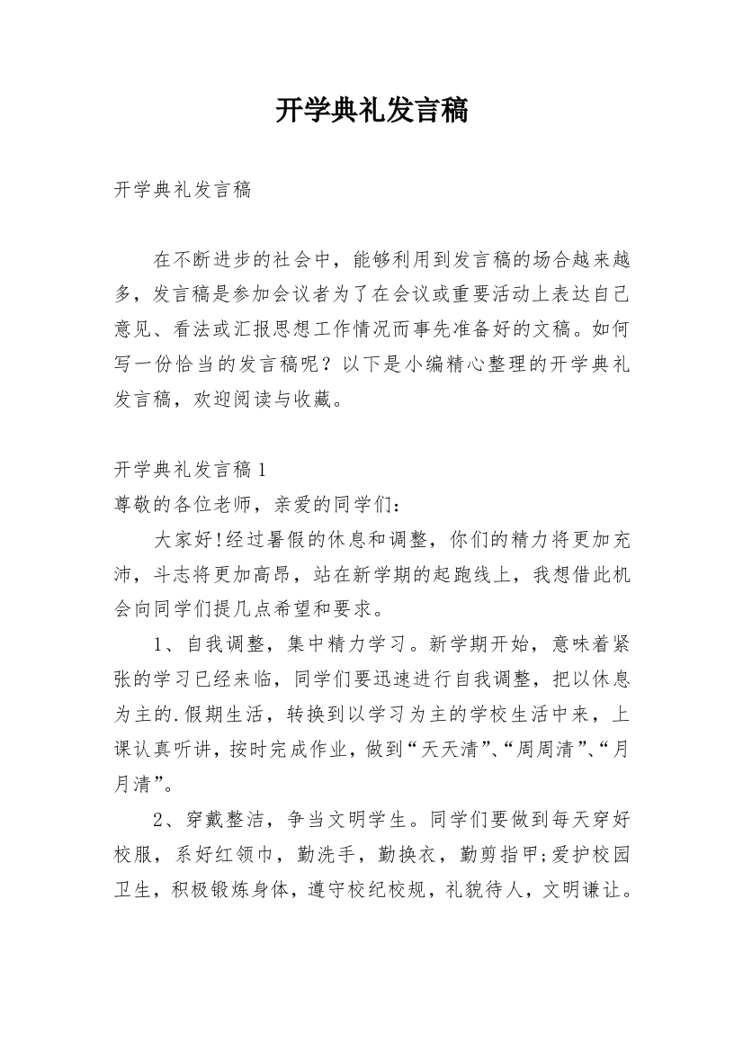 开学典礼发言稿_73