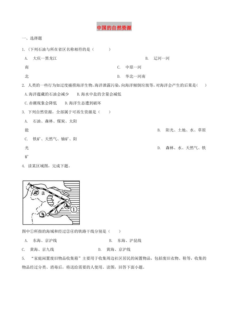 2019年中考地理