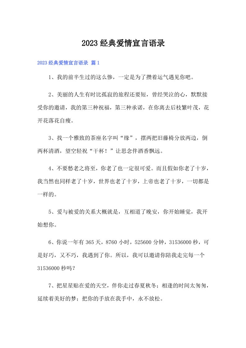 2023经典爱情宣言语录