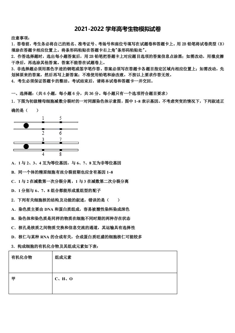 湖北省黄冈中学2022年高三一诊考试生物试卷含解析