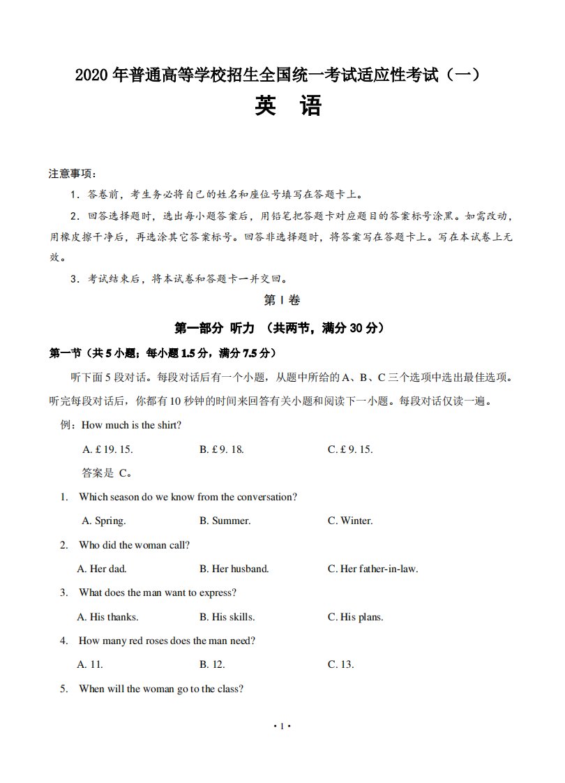 四川省阆中中学2020届高三适应性考试英语--带答案--2020高考模拟试卷