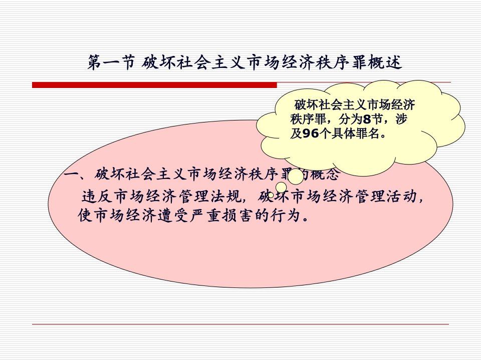 市场经济管理学与财务知识分析133页PPT